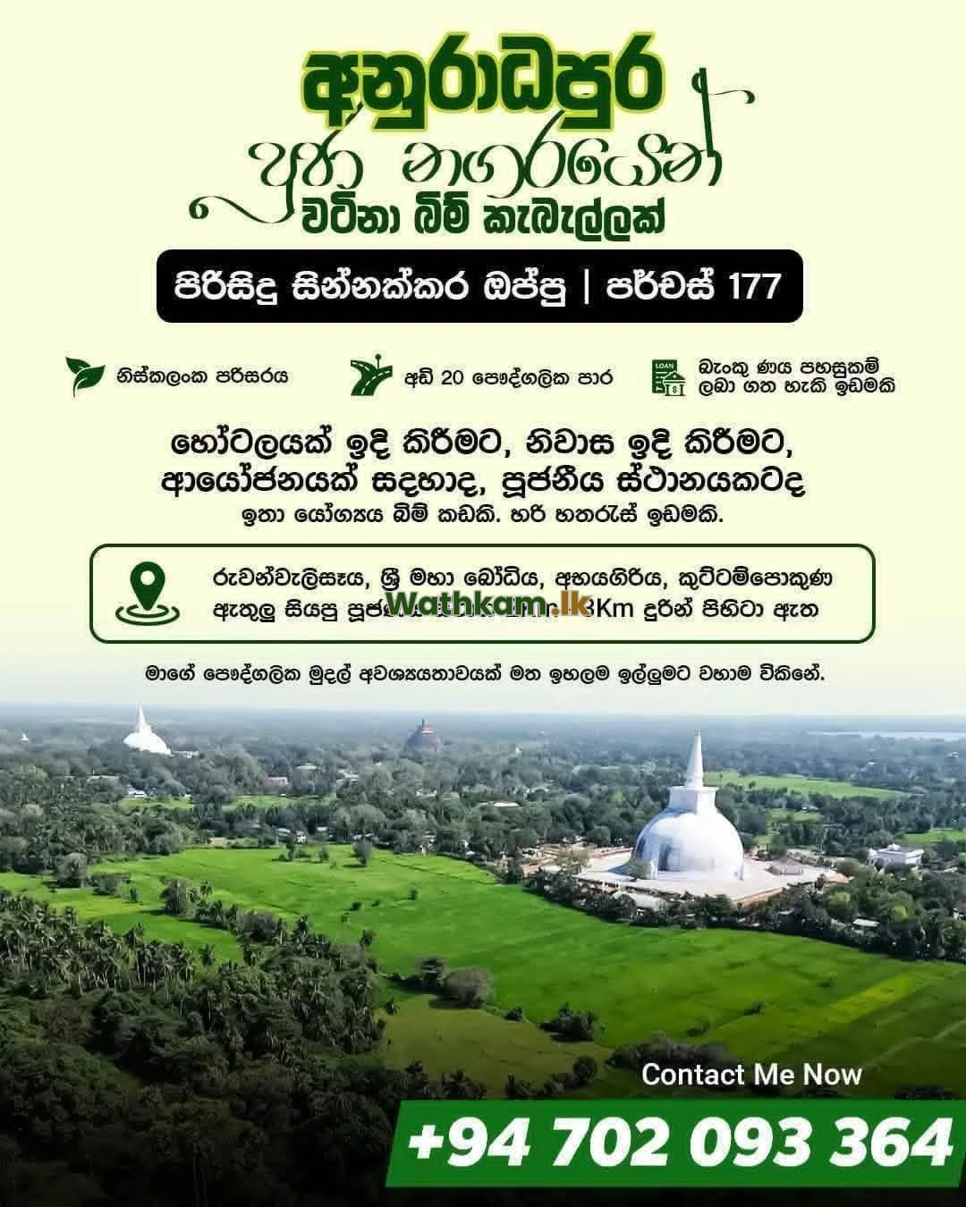 අනුරාධපුර පූජා භූමියෙක් සින්නක්කර ඔප්පු ඇති බිම් කඩක් - photo 1